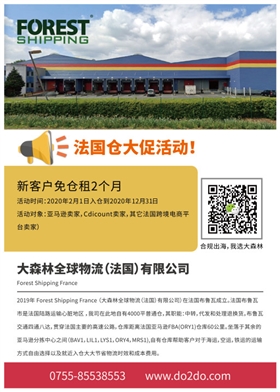 大森林法国海外仓