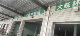 卸货口