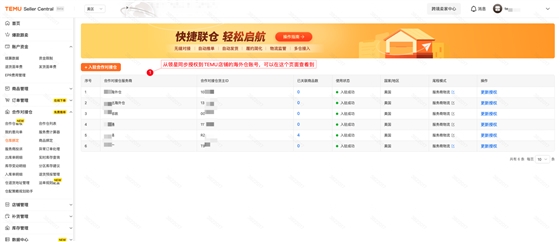 temu海外仓选择