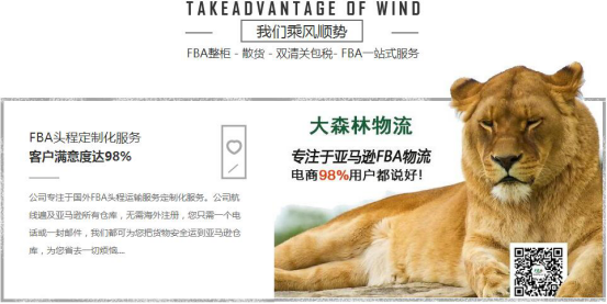 FBA头程