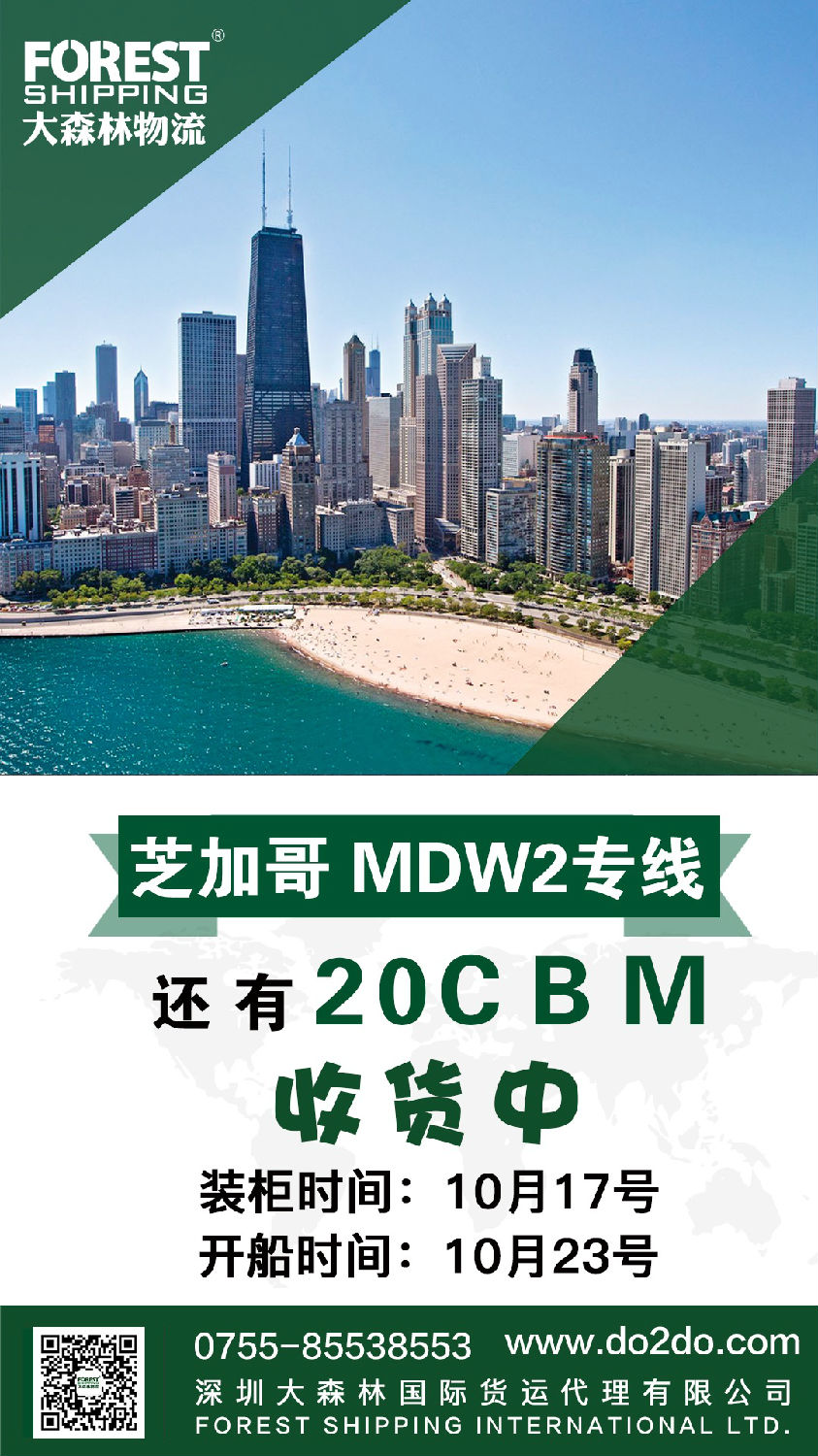 芝加哥MDW2专线