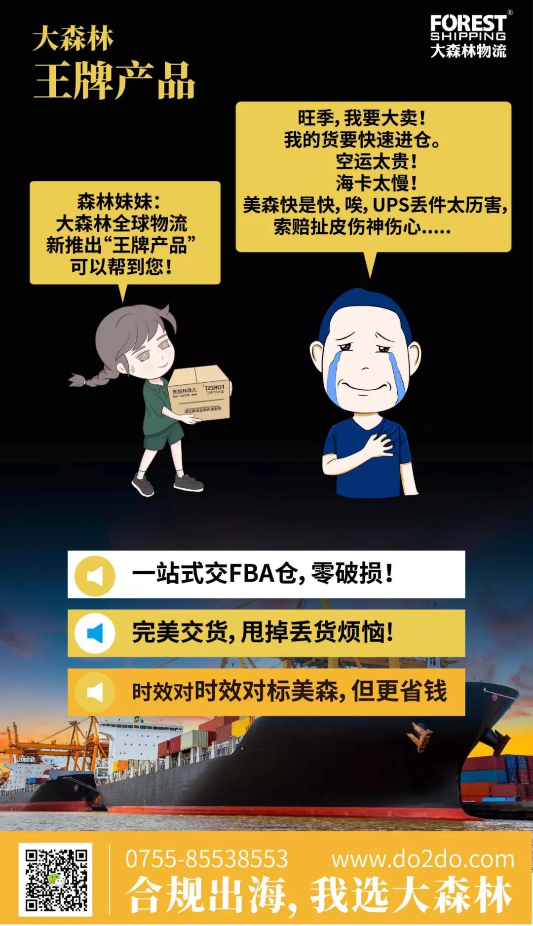 海运FBA