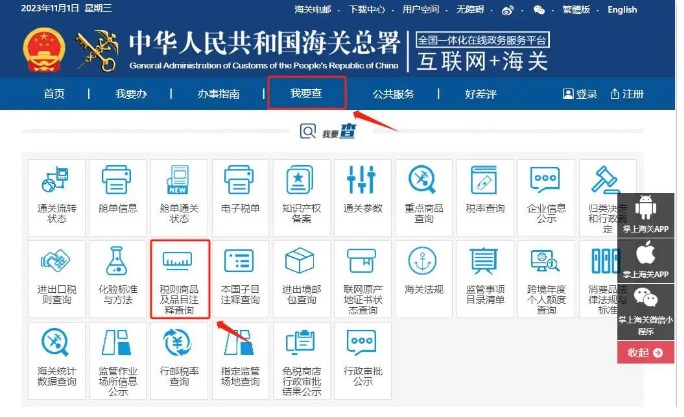 海关官网