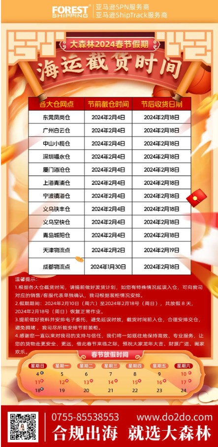 截仓时间.jpg