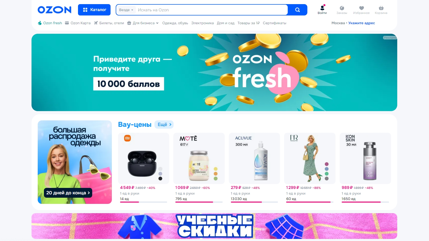 ozon官网页面