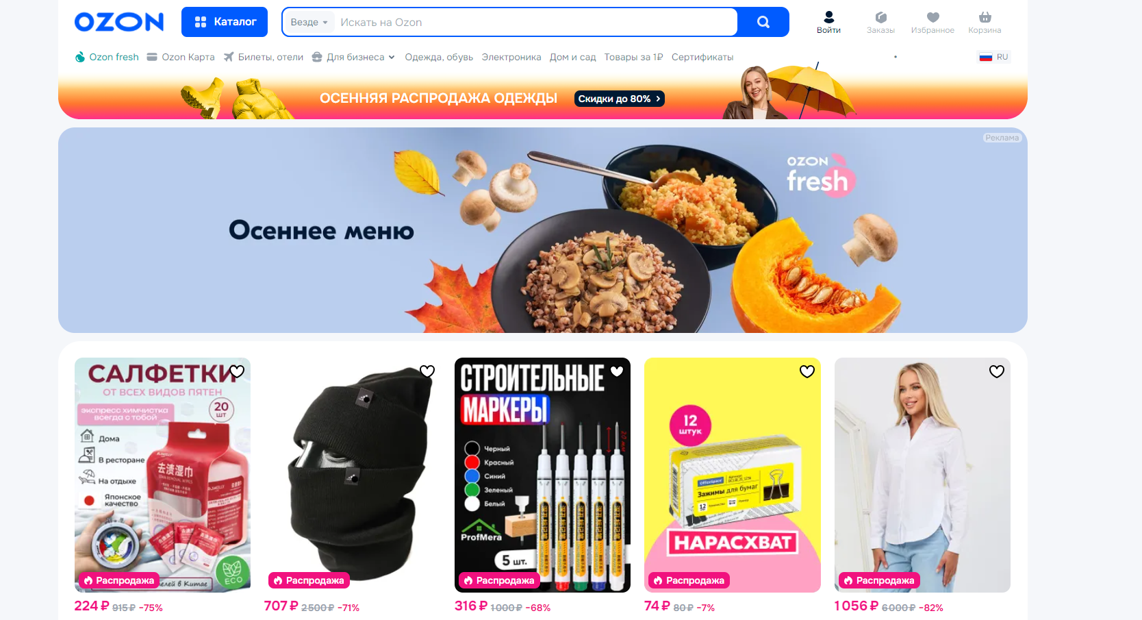 ozon电商官网截图