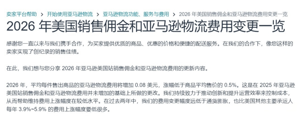 2026年美国销售佣金和亚马逊物流费用变更一览