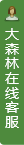 打开客服菜单